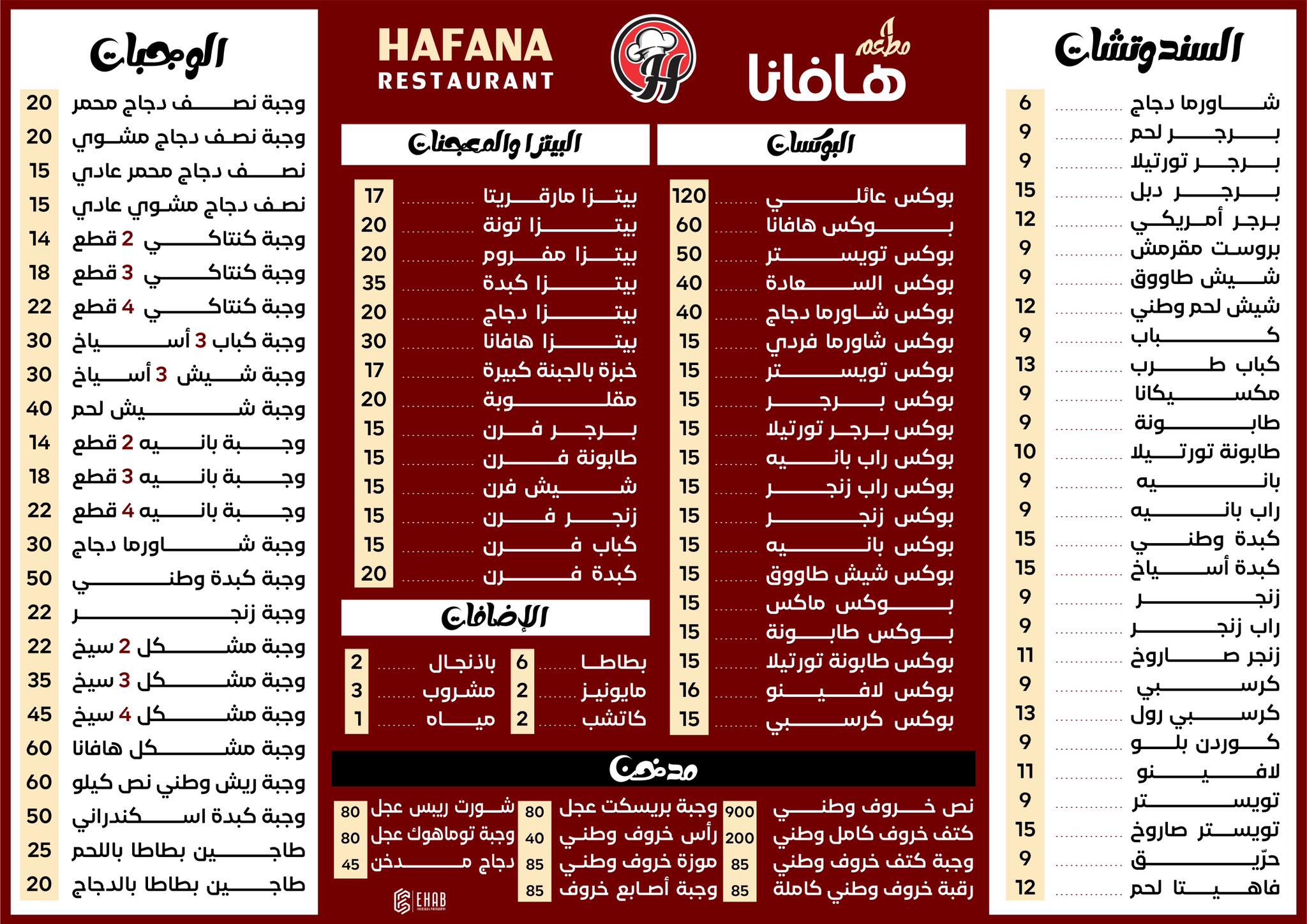 صورة قائمة الطعام لمطعم هافانا